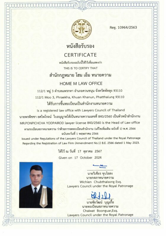ทะเบียนสำนักกฎหมาย โฮม เอ็ม ทนายความ page 0001