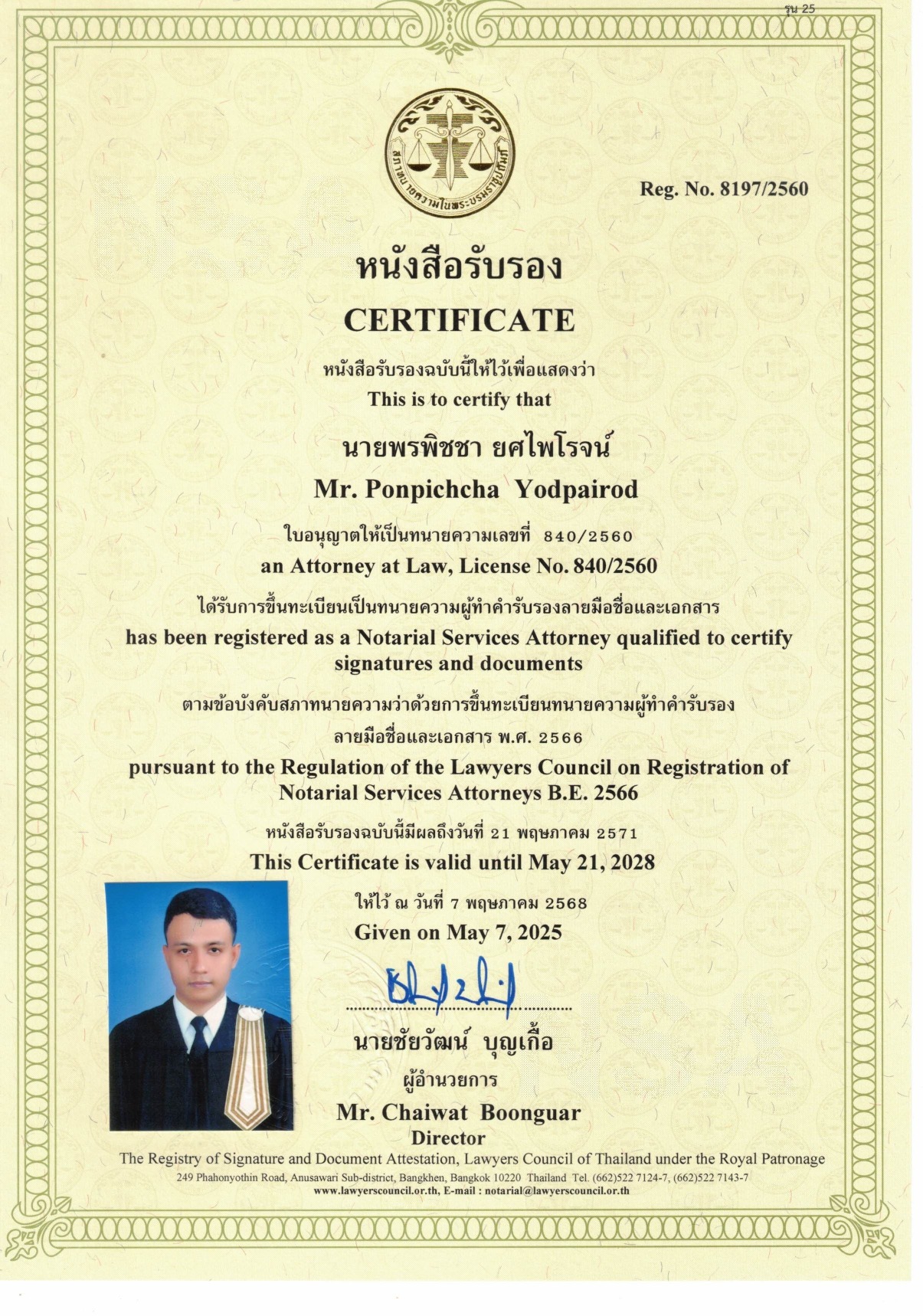 โนตารีพับลิก 2571 page 0001